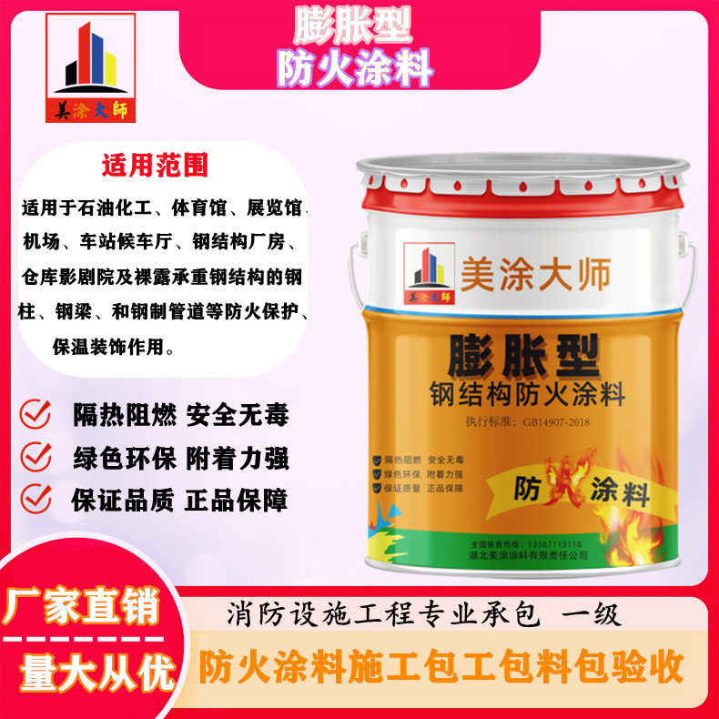 定陶膨胀型钢结构防火涂料是什么样的