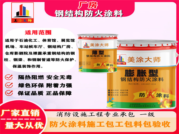 定陶厂房钢结构防火涂料