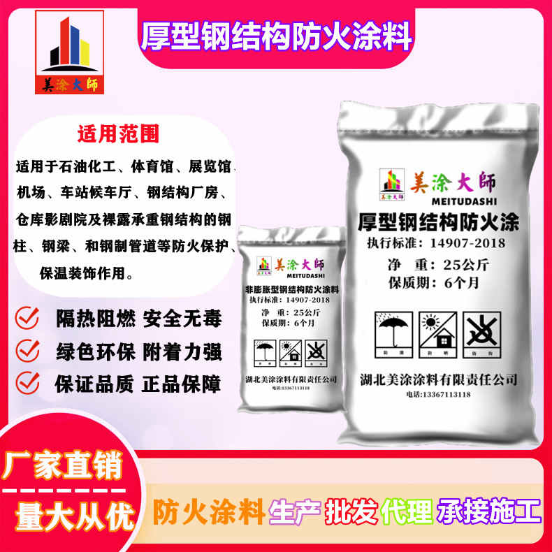 厚型钢结构<a href='http://www.m-t.net.cn/case/' target='_blank' title='定陶防火涂料' ><strong>定陶防火涂料</strong></a>定陶防火涂料.jpg